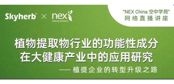 邵云東董事長獲邀發(fā)表首場“NEX CHINA空中學苑”演講